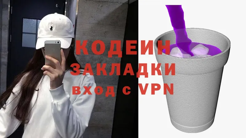 Кодеиновый сироп Lean Purple Drank  Кировск 